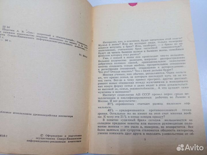 Книга Секс запретный и обязательный