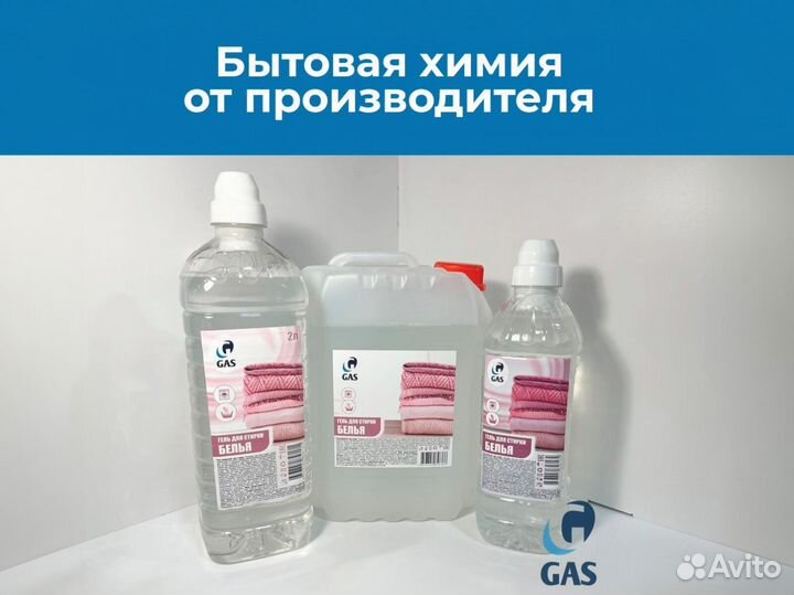 Профессиональная химия/ Гель для стирки