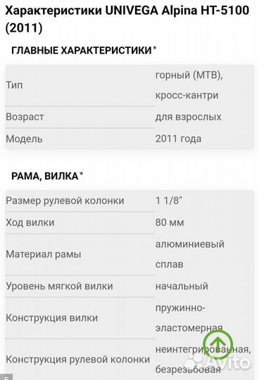 Велосипед univega ht5100
