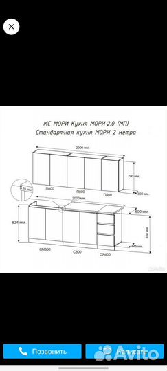 Кухонный гарнитур Мори 2 метра кухня
