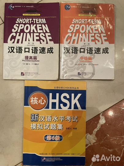 Учебники Китайский язык