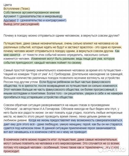 Напишу сочинение