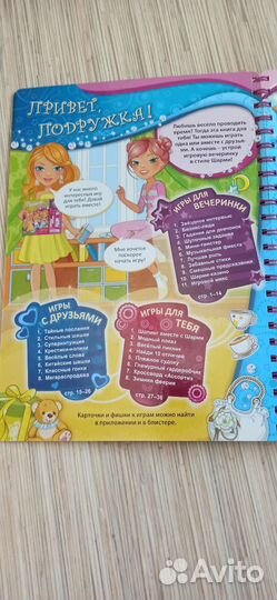 Книга - игры для девочек