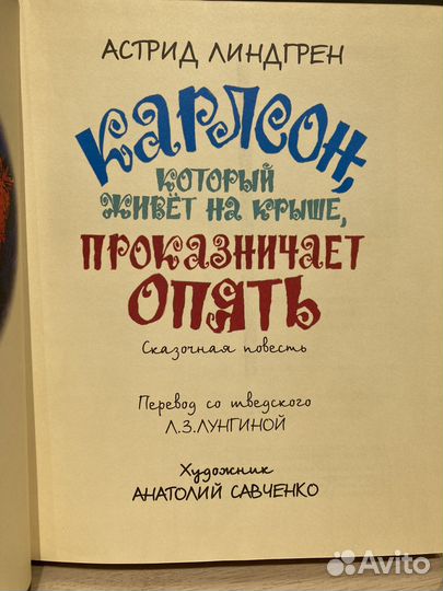 Малыш и Карлсон