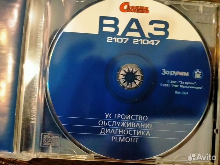 Диск с инф по ремонту а/м Жигули