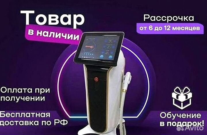 Диодный лазер для эпиляции в рассрочку 1200w