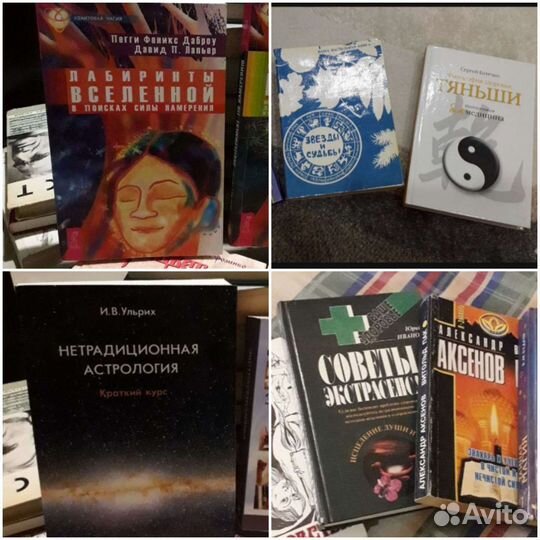 Книги эзотерика