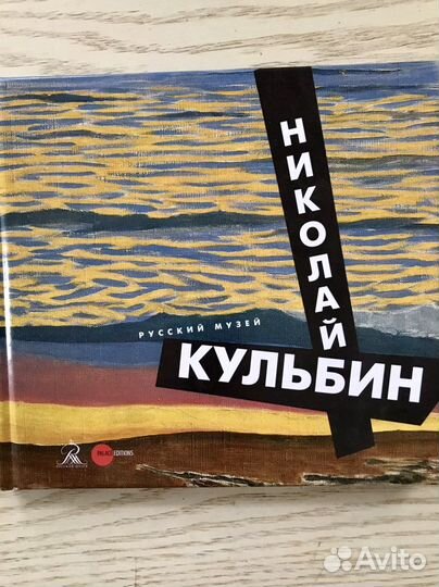 Искусство хх века. Николай Кульбин