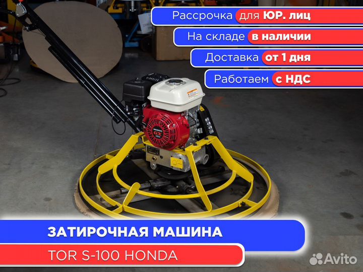 Затирочная машина TOR S-100 Honda (ндс)