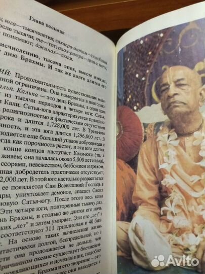 Бхагавад гита как она есть