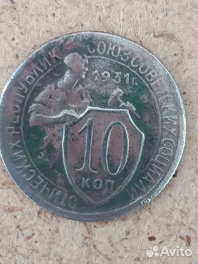 Монета СССР