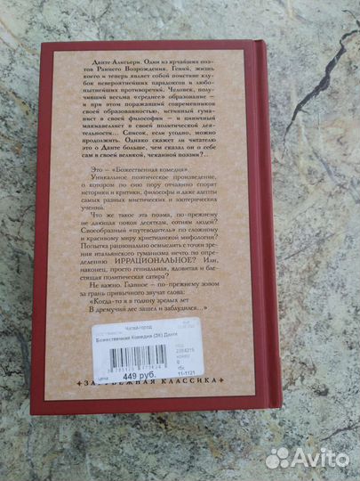 Божественная Комедия