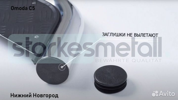 Пороги подножки Omoda C5 Standart