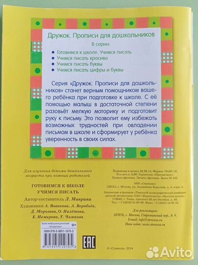 Прописи для дошкольников Рабочая тетрадь