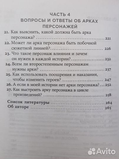Книга Создание арки персонажа. Секреты сценарного