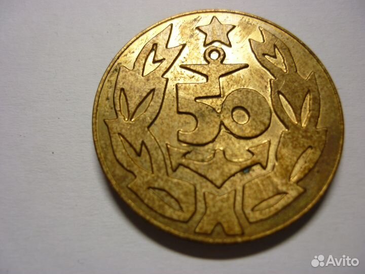 Памятный знак 50 лет гиивт