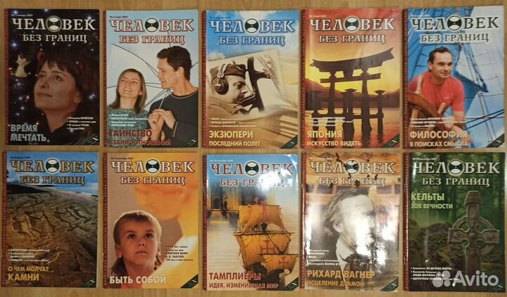 Журналы “Человек без границ”