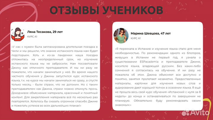 Курсы испанского языка с носителями