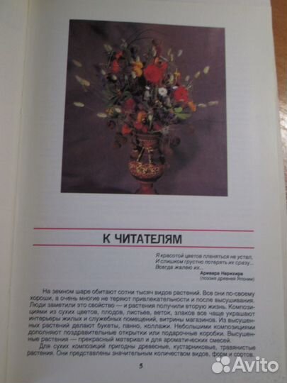 Композиции из сухоцветов