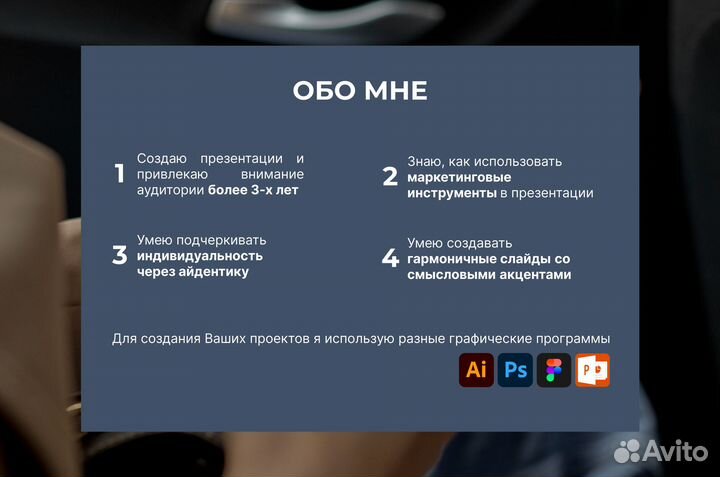 Создание презентаций / Презентации на заказ