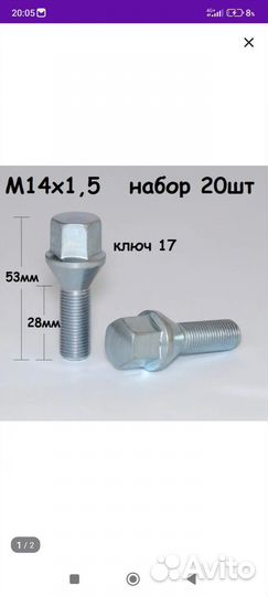 Колесные болты