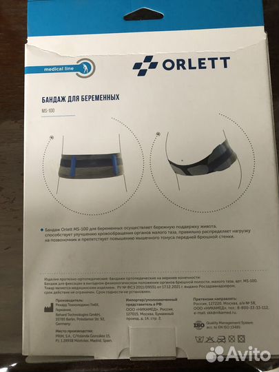 Бандаж для беременных orlett