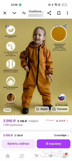 Костюм из софтшелла 86