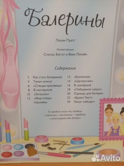 Книга для девочек 