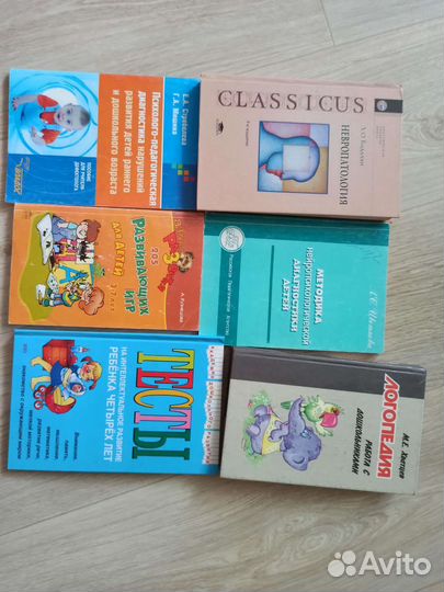 Книги для логопедов, дефектологов