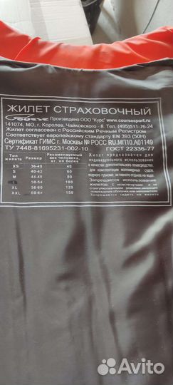 Жилет спасательный, страховочный
