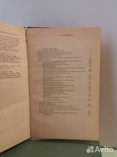 Махов А.А. Зеленая аптека Лекарственные растения