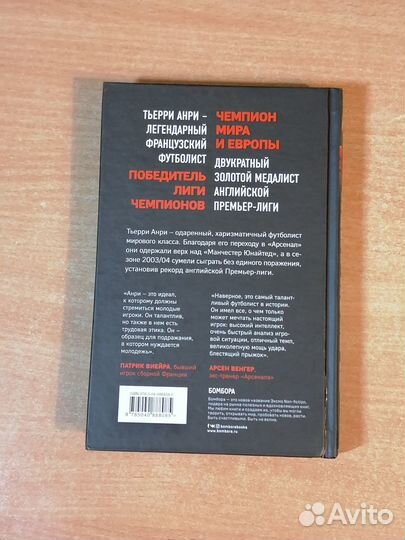 Футбольная Книга Про Тьерри Анри