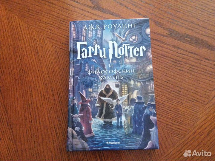 Гарри Поттер и философский камень