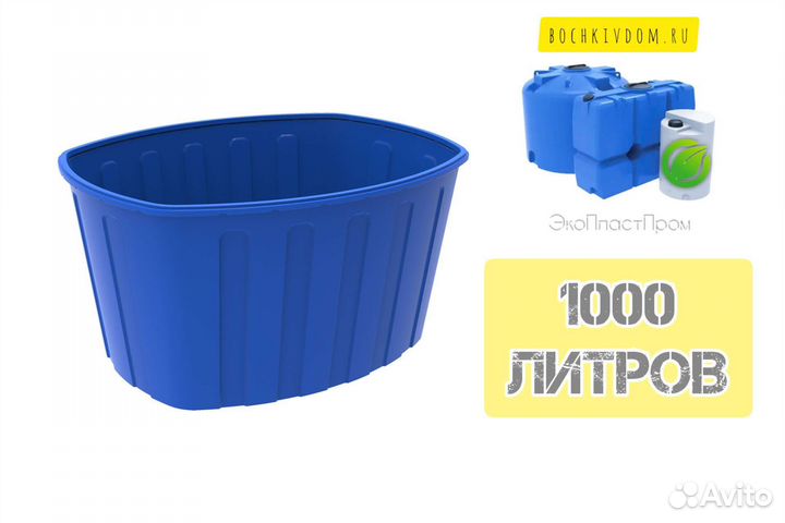 Ванна Таз Корыто Чаша 1000 литров синяя