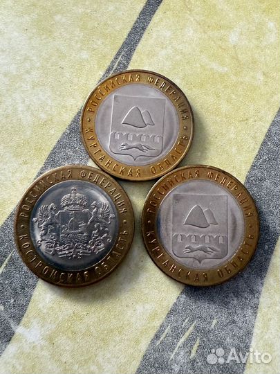 Монеты 10р Костромская и курганская Область