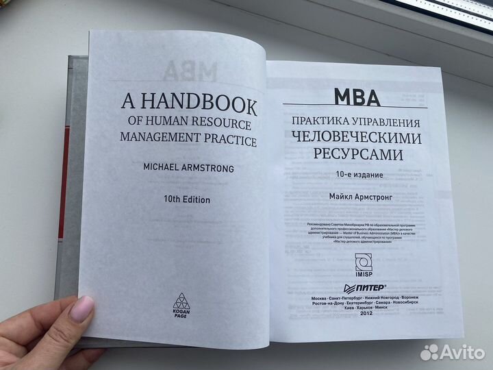 Практика управления человеческими ресурсами