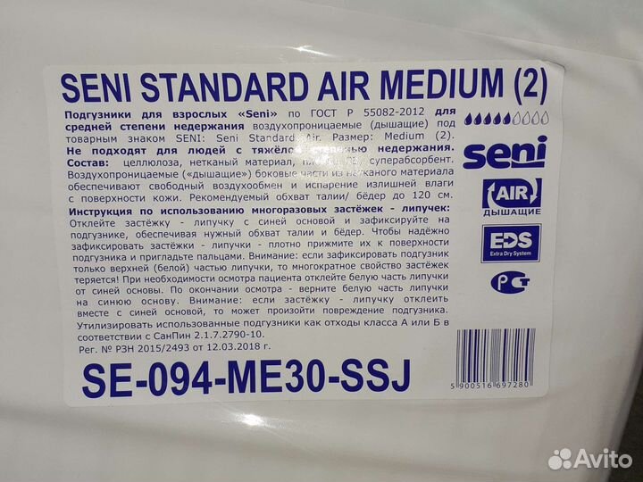 Памперсы для взрослых seni 2