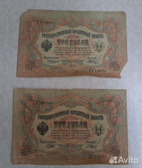 Царские банкноты