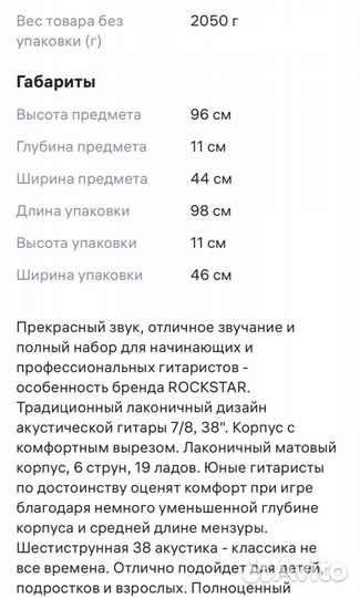 Акустическая гитара rockstar