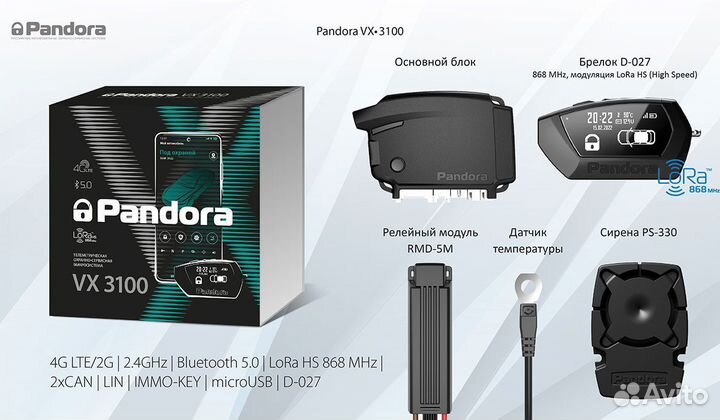 Автосигнализация Pandora VX 3100 с автозапуском