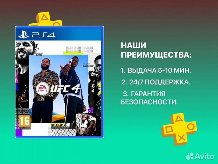 UFC4 Deluxe Edition PS4 PS5/Мурманск/Бодайбо