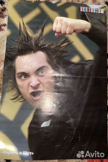 Король и шут плакаты