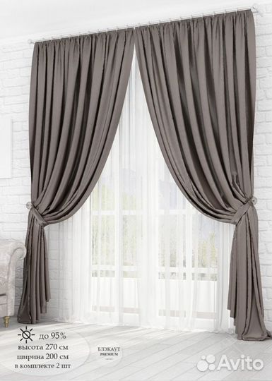 Шторы блэкаут