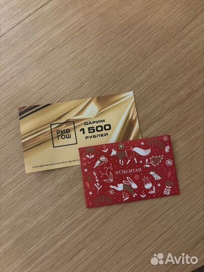 Скидочные купоны, Рив Гош и Локситан