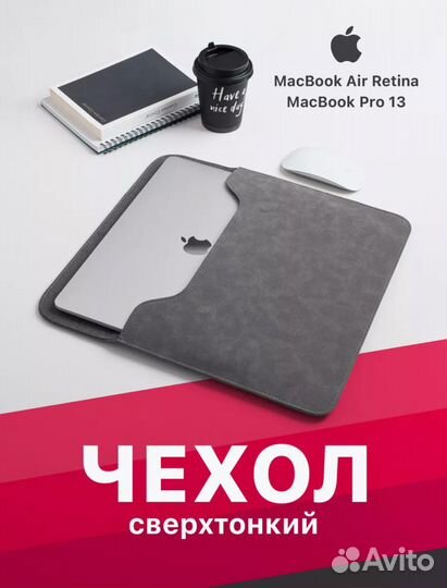 Чехол для ноутбука /MacBook 13
