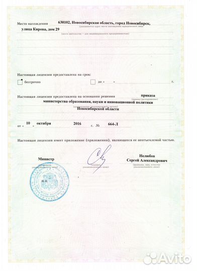 Охрана труда переподготовка Удостоверение