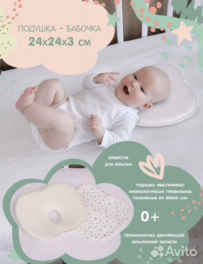Подушка для новорожденных с анатомической выемкой