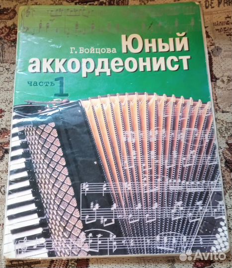 Учебники игры на аккордеоне