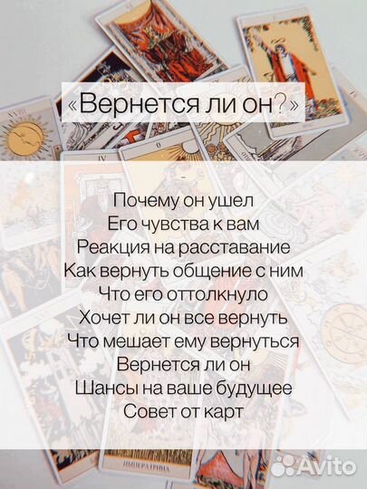 Таро расклад гадание