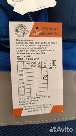 Костюм рабочий спецодежда